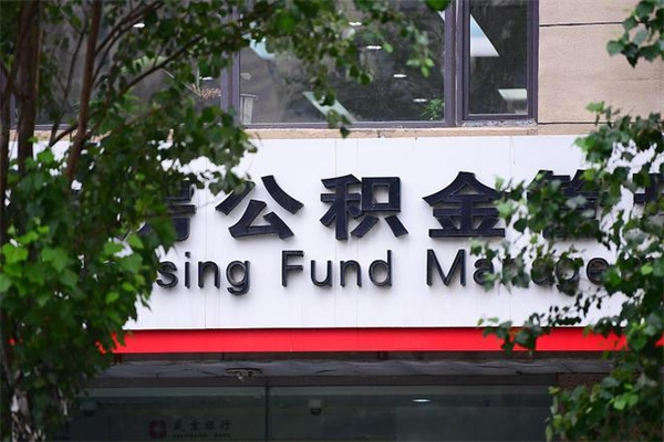 图木舒克公积金取款（公积金取款方式）