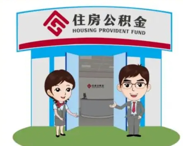 图木舒克国管住房公积金怎么提（国管住房公积金提取流程）